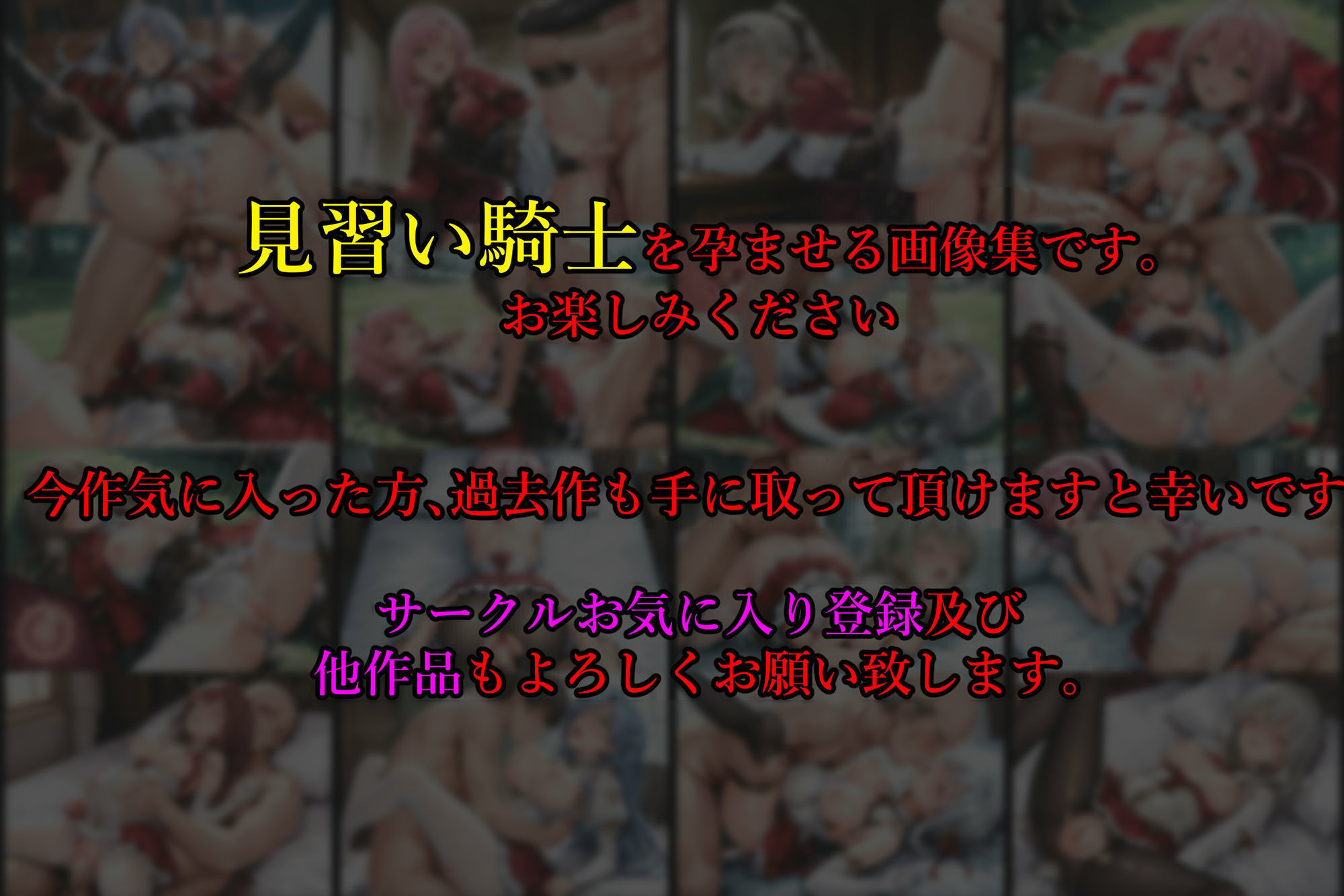 ［亡国の孕み袋］ 〜帝国軍は国を挙げての強●魔〜   第21部 見習い女騎士編 〜占領されし王国、見習い騎士たち〜 画像9