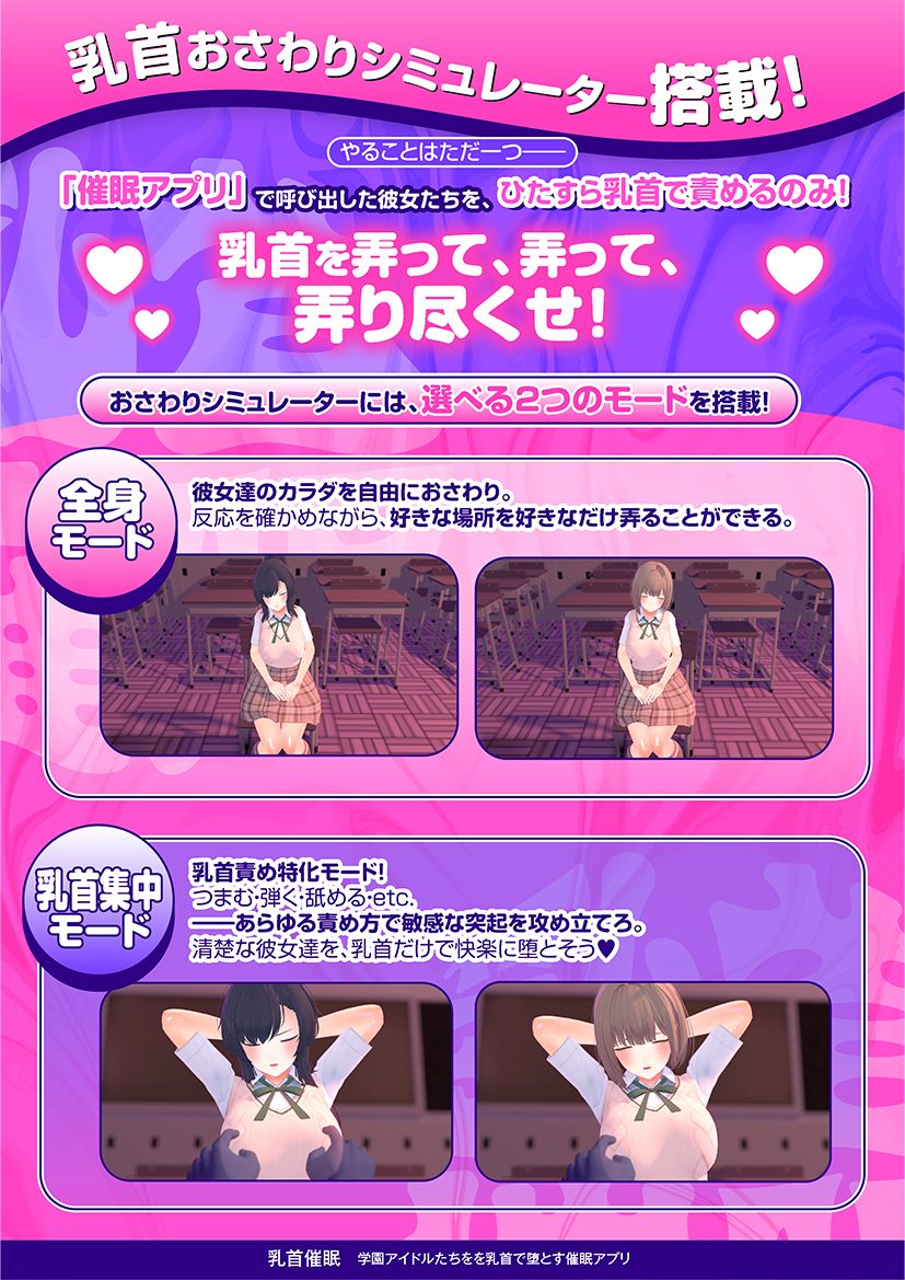 【CV:常盤はなこ、西瓜すいか】乳首催●〜学園アイドルたちをを乳首で堕とす催●アプリ〜【乳首おさわり】 画像3