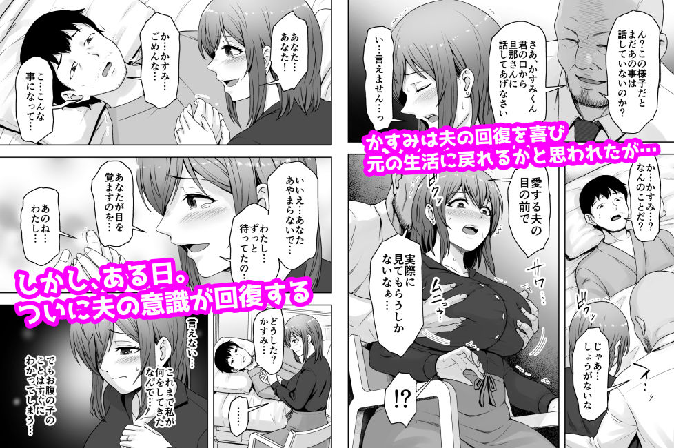 愛する妻が絶倫社長の手に堕ちたその日2 画像3