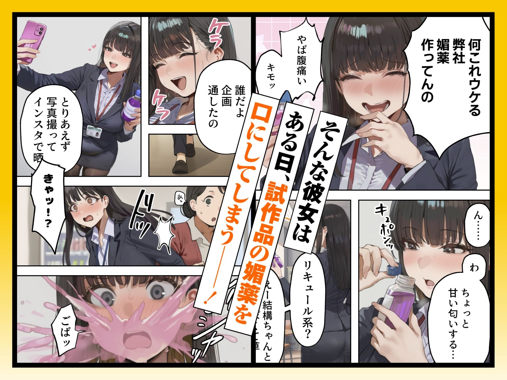 生意気新卒つむぎちゃん  媚薬飲んじゃったせいで嫌いな上司と生ハメセックスしたくてたまらないんだけど!? 画像2