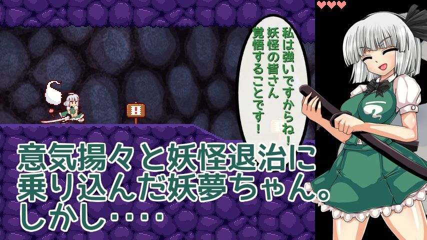 魂魄妖夢と淫妖の洞窟 画像1