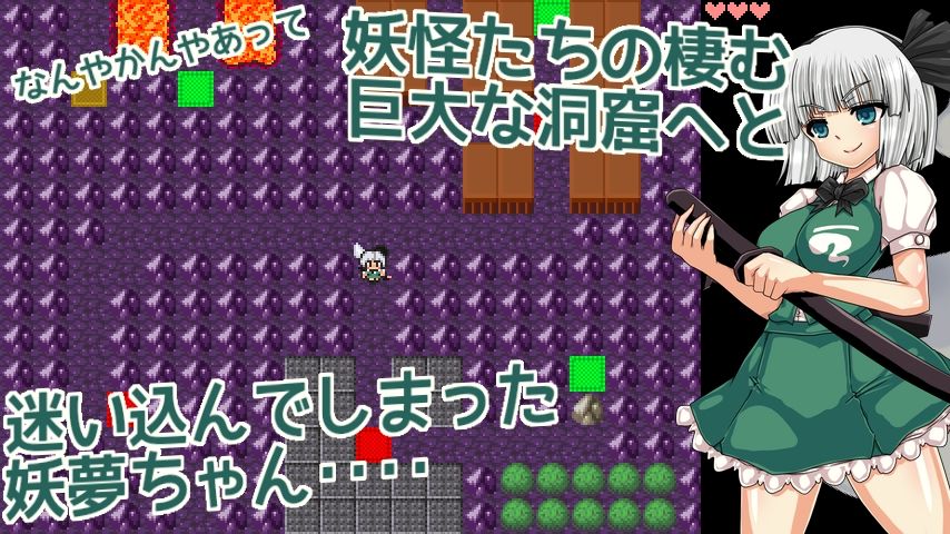 魂魄妖夢と淫妖の洞窟 画像2