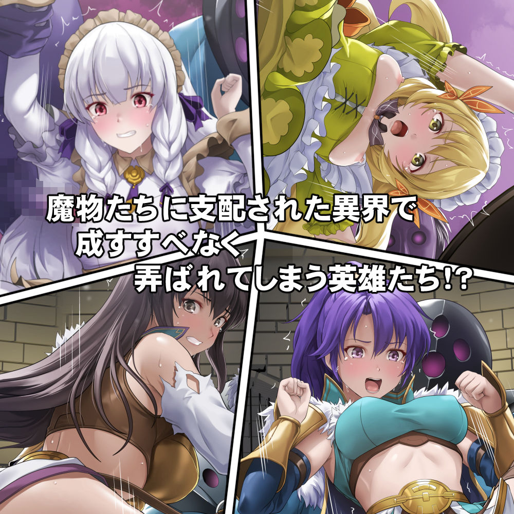 連れ去られてしまった英雄たち！？ 画像2