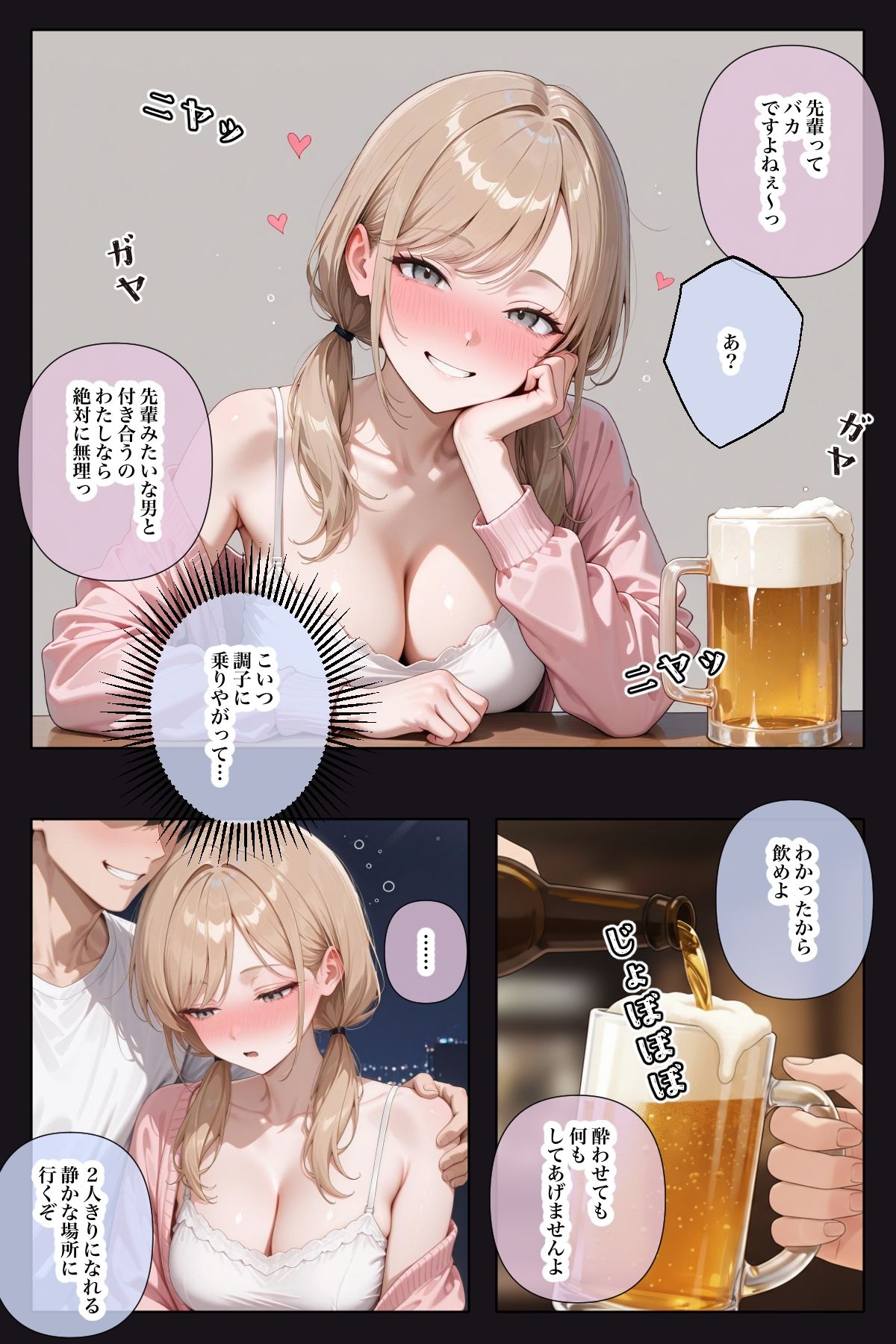生意気な後輩を酔わせてわからせる 画像1