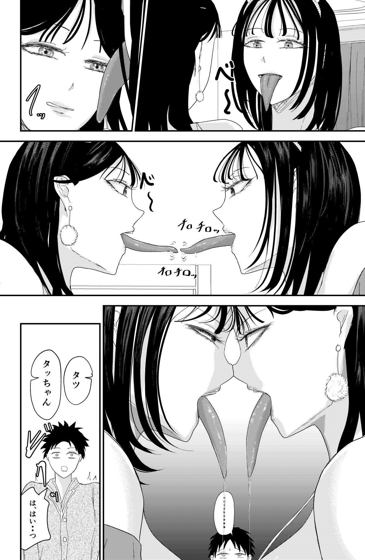 チ〇ポを奪い合う長舌お姉さん〜フェラ上手な年上幼馴染と喧嘩3P〜 画像4