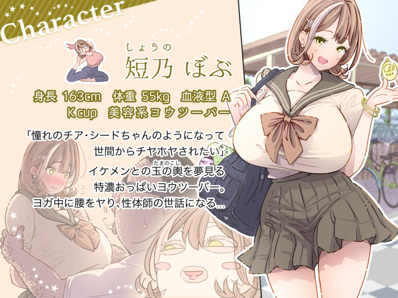 インフルエンサーのさいなん 〜ぼぶちゃん編〜 FANZA限定GIFアニ付き 画像1