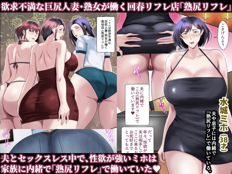 熟尻リフレ☆水城ミホ(38歳)☆夫に内緒、お尻を使って風俗店で性奉仕☆ 画像2