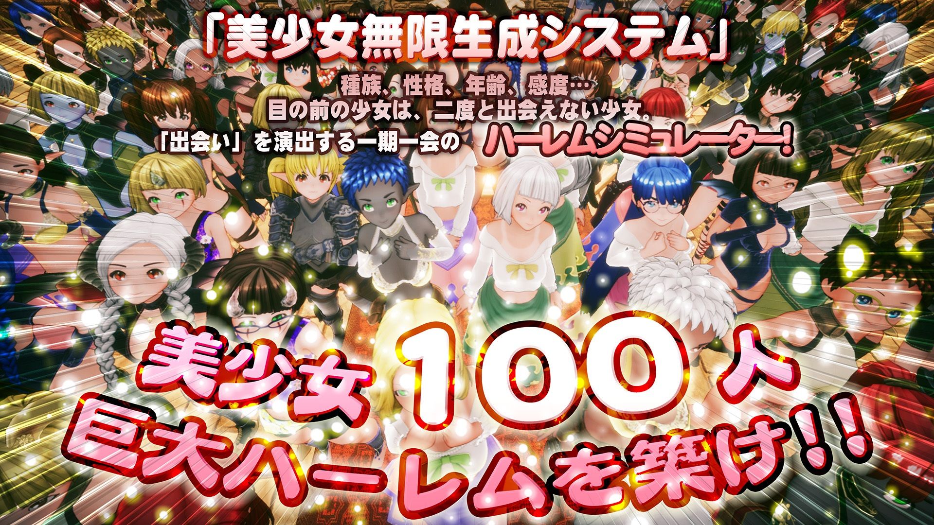 【スマホ対応】新人魔王と100人の恋人たち 画像1