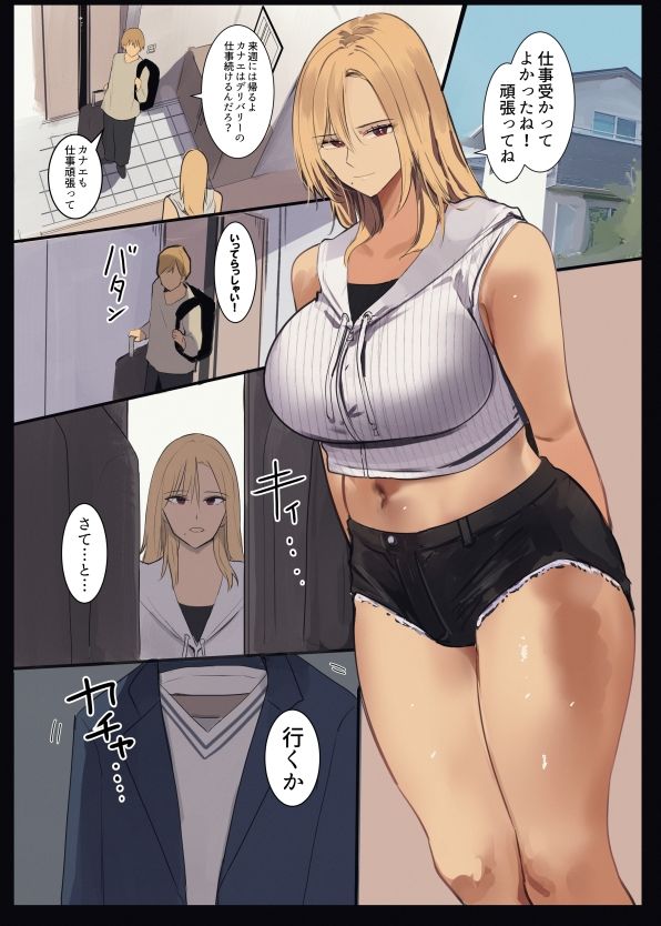 配達先は過去にフッた陰キャの家だった…総集編 画像6