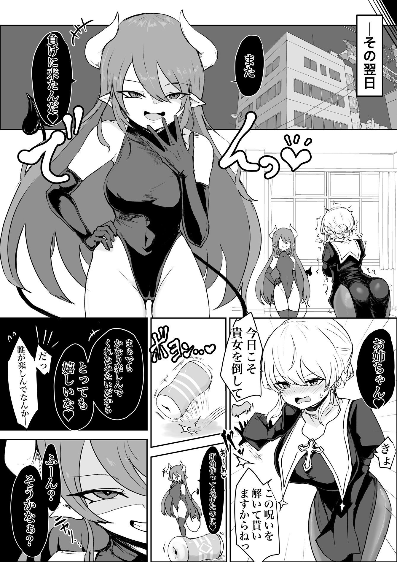 エクソシストの敗北〜生徒レ●プ編〜 画像4