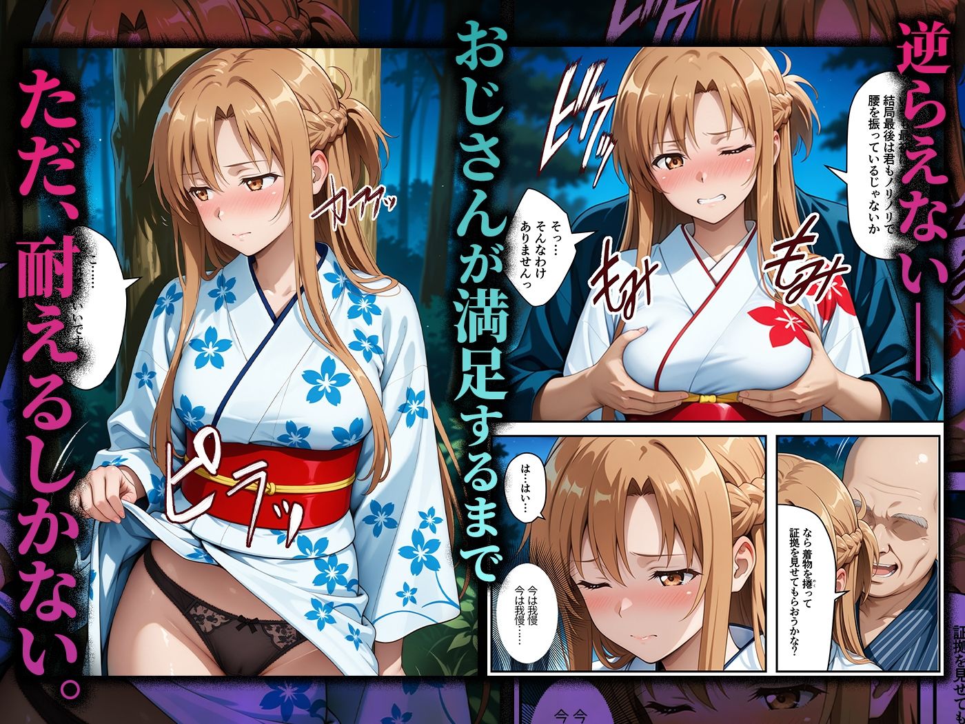 【コミック】心堕浸食_清楚で一途なア〇ナがおじさんのち〇ぽに陥落するなんて… 画像3