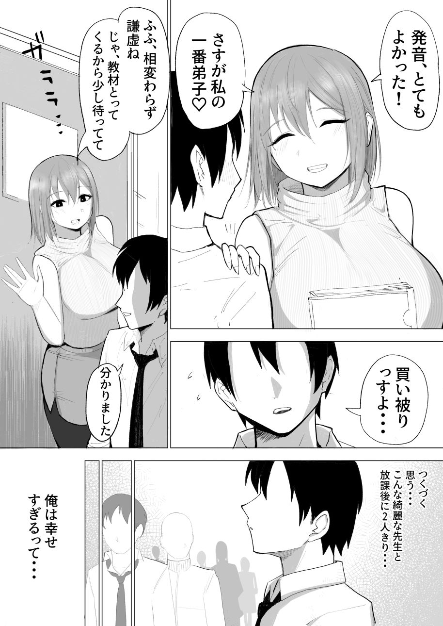 TS母乳。〜先生、乳内射乳させてくださいっ！〜 画像1