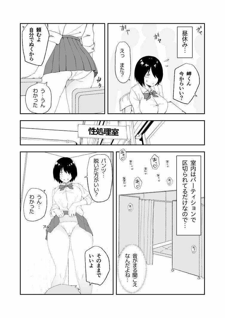 性処理当番に選ばれたTS女子の岬くん 画像2