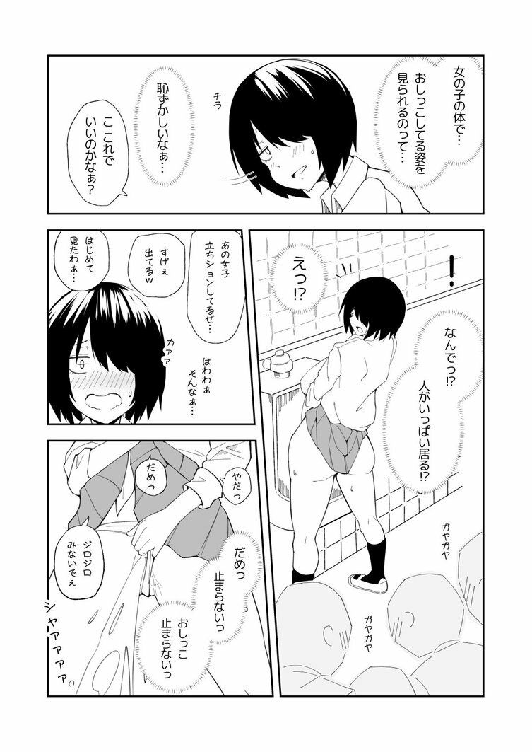 性処理当番に選ばれたTS女子の岬くん 画像7