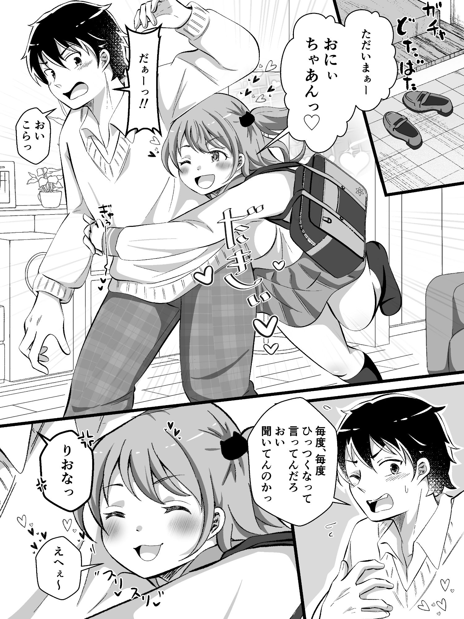 TS兄妹〜ブラコン妹と入れ替わり!?〜 画像5