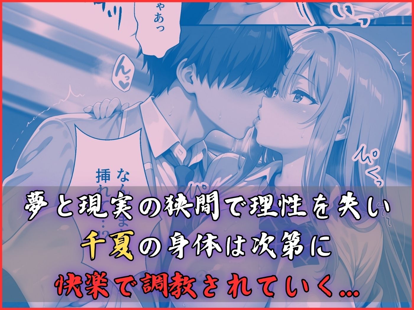 【コミックフルカラー】淫夢堕_俺の淫夢で神崎千夏の本性を犯し尽くす!!(教室編) 画像8