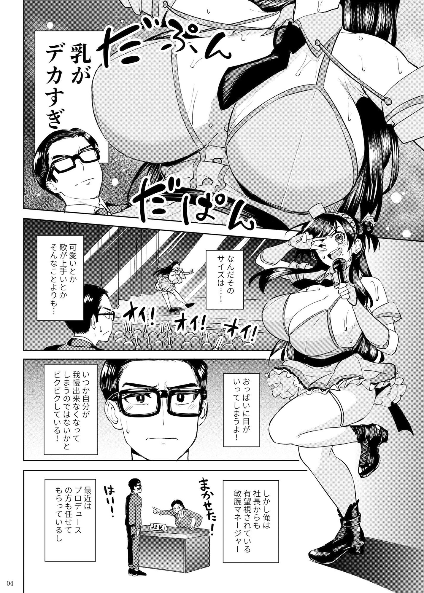 ウチの担当アイドルがエロすぎて困る 画像2
