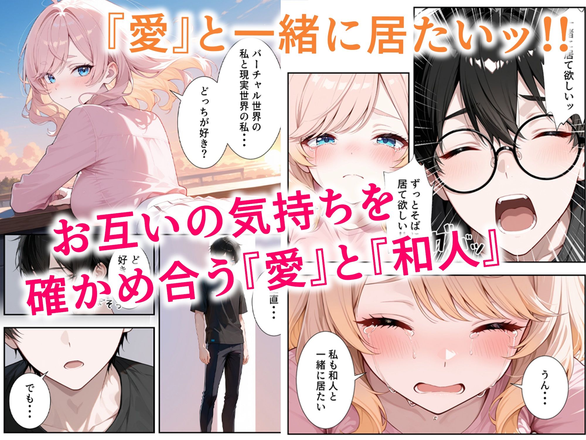 画面の向こうから推しが来た!失踪したAIアイドルとの甘とろ生活 画像7