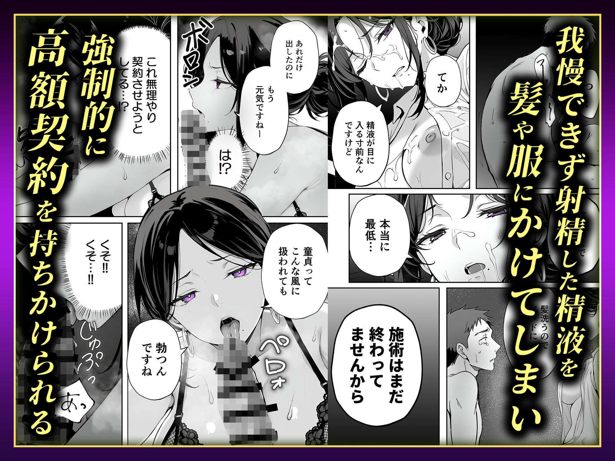 【悲報】童貞が脱毛サロンでイキったら逆レされて敗北射精した話 画像5