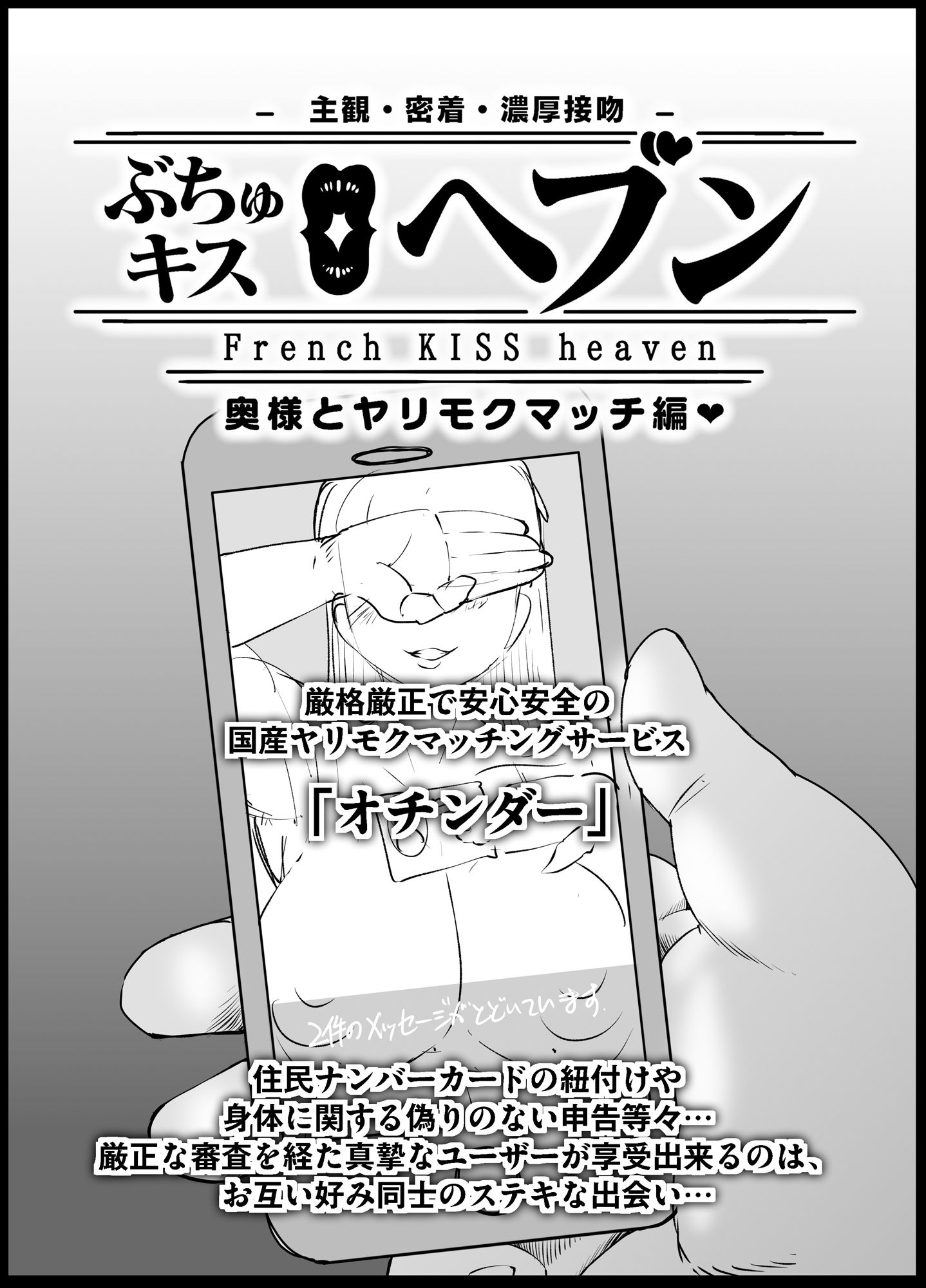 ぶちゅキスヘブン 画像2