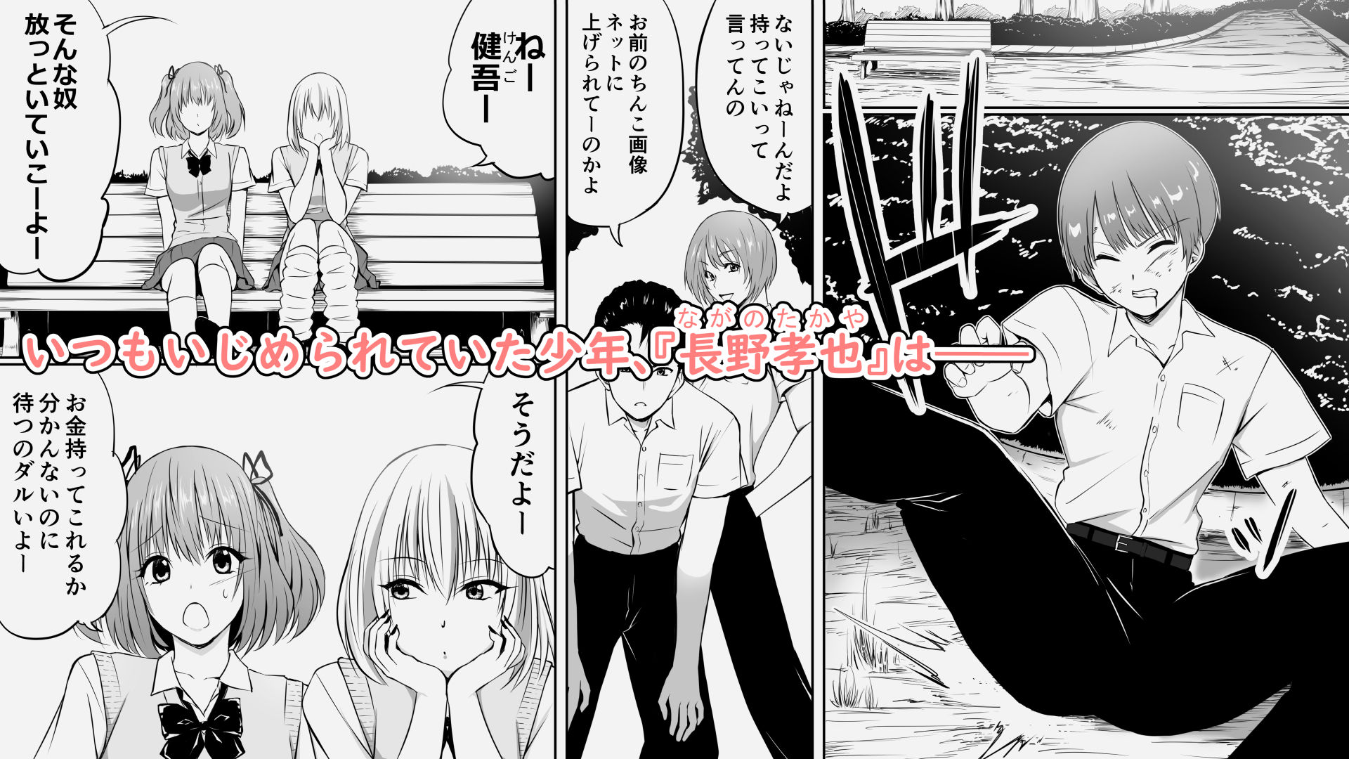 いじめの復讐の為に洗脳怪人の力を手に入れた俺が魔法少女を倒すまで 画像1