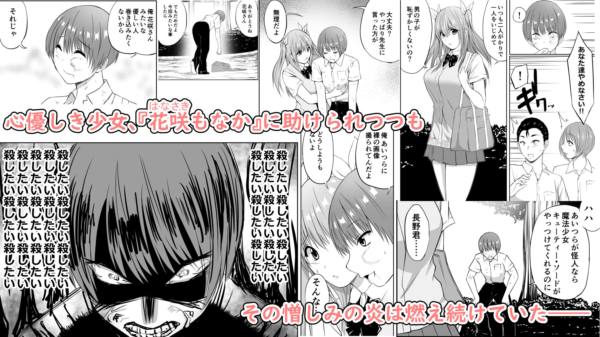 いじめの復讐の為に洗脳怪人の力を手に入れた俺が魔法少女を倒すまで 画像2