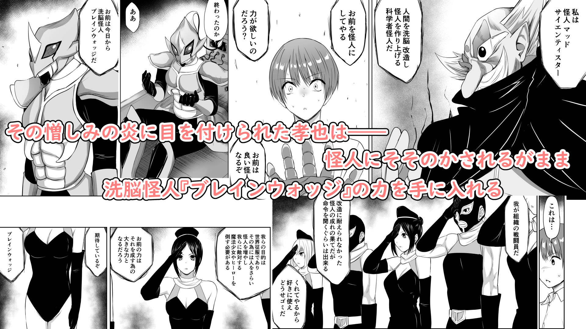 いじめの復讐の為に洗脳怪人の力を手に入れた俺が魔法少女を倒すまで 画像3