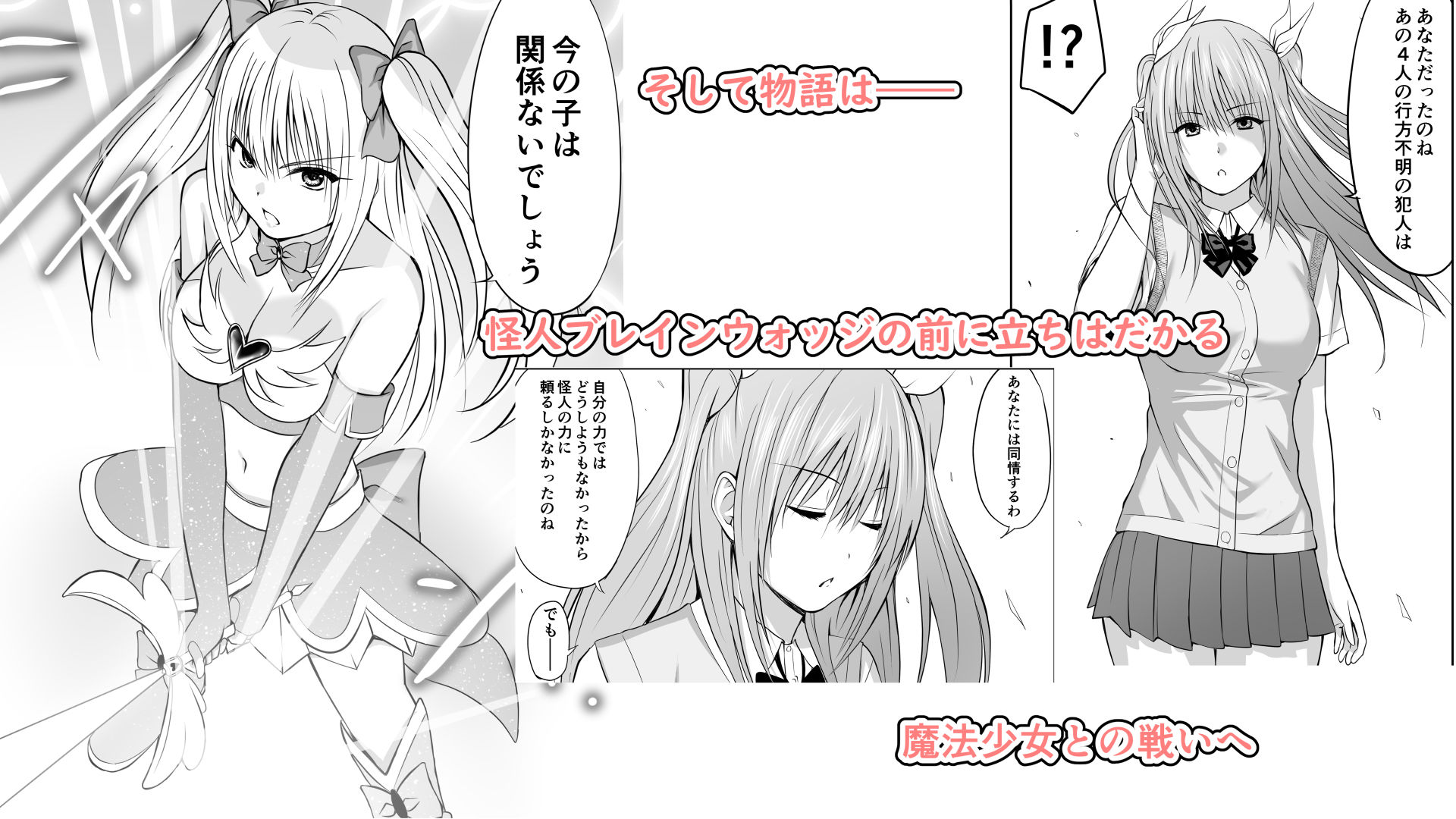 いじめの復讐の為に洗脳怪人の力を手に入れた俺が魔法少女を倒すまで 画像9