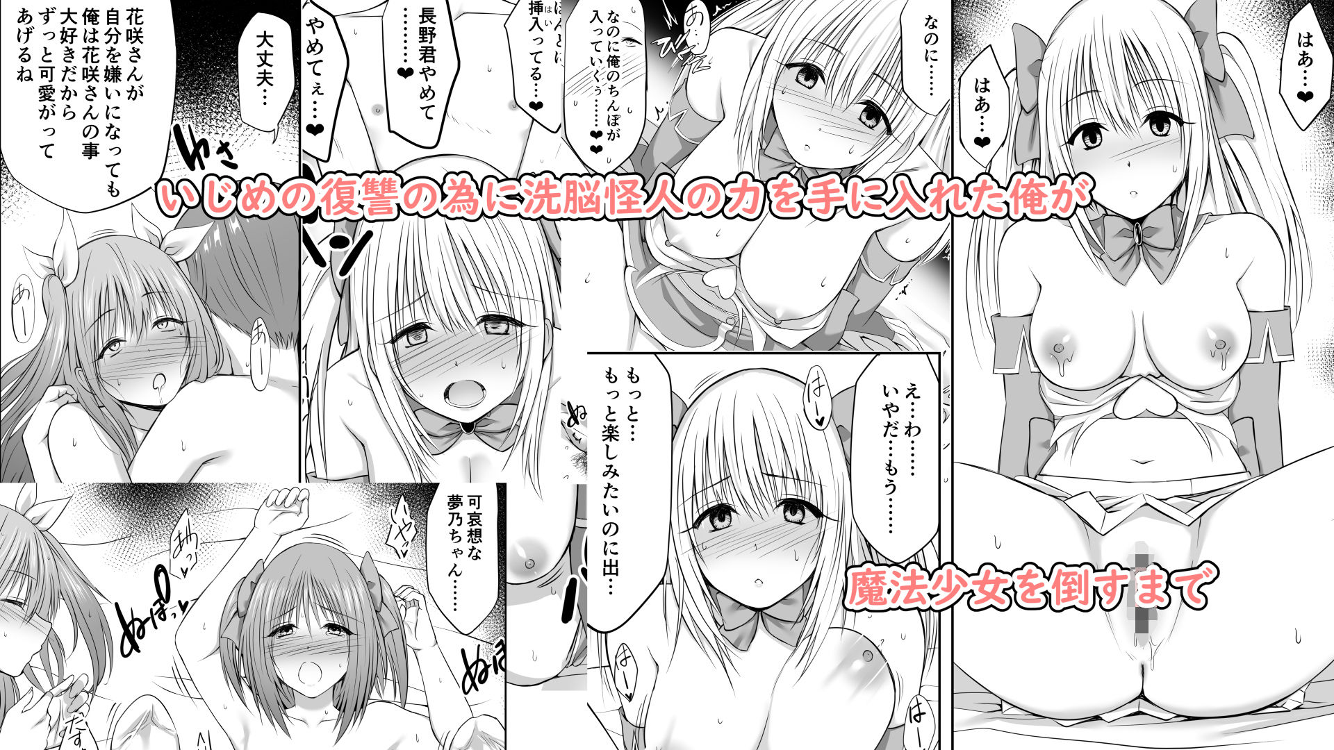 いじめの復讐の為に洗脳怪人の力を手に入れた俺が魔法少女を倒すまで 画像10