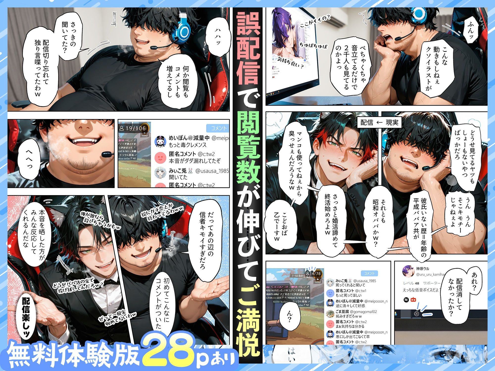 配信者になればモテんじゃね!? 素人童貞だった俺がオフパコ出来た件について 画像2