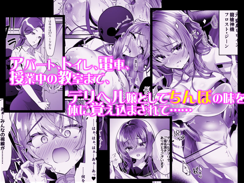 デリヘルアプリで呼べる変身ヒロイン2「私、龍槍神機フロスト・ジーンは下品で淫乱な、クソ雑魚メス穴に堕ちちゃいましたぁ」 画像2