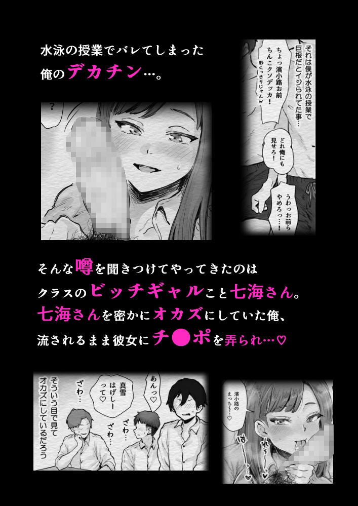 スクールカースト上位のビッチギャルに搾り取られる話 画像1