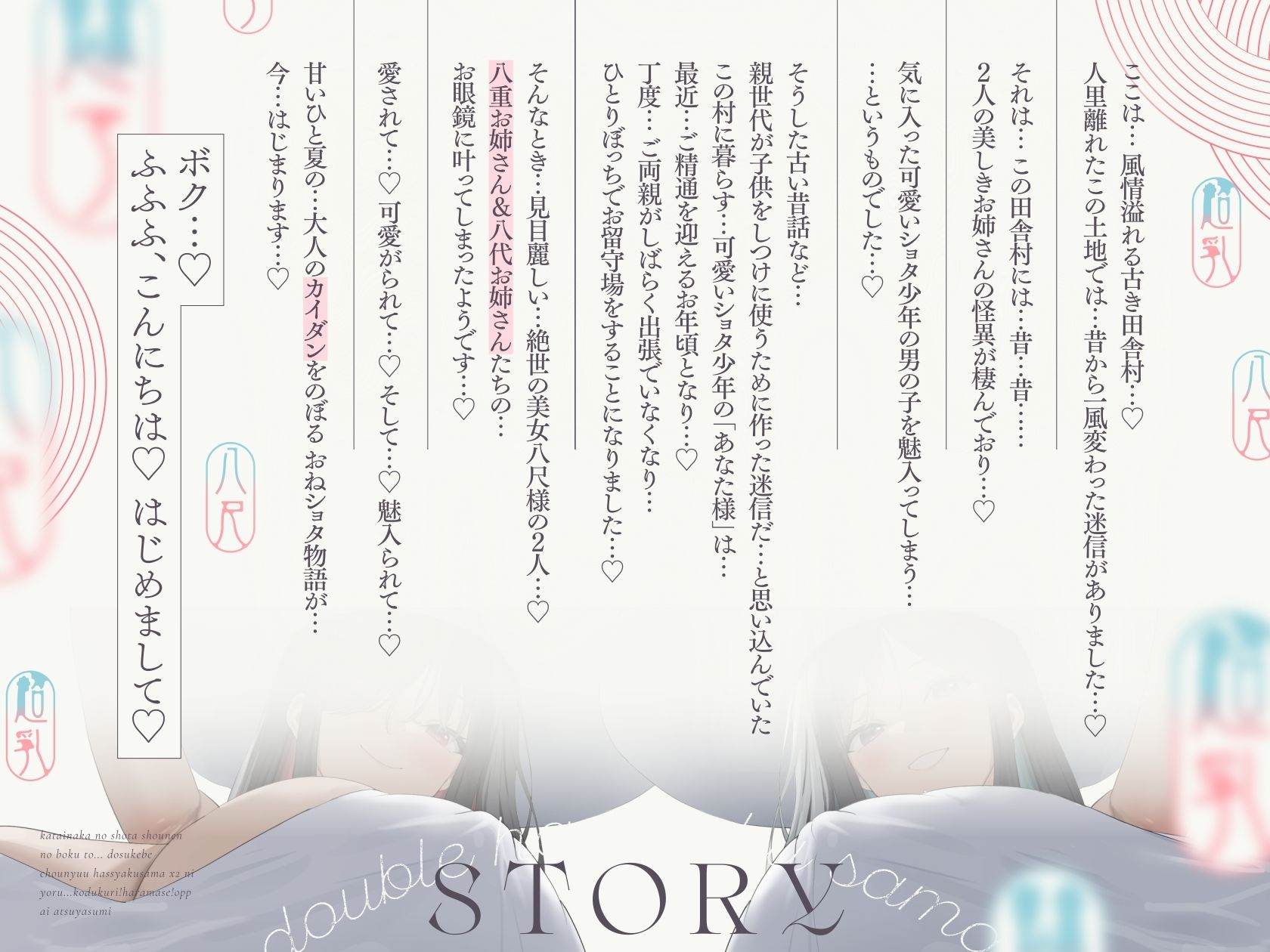 【4.5時間×W八尺様×Wハーレム】〜えっちな怪異お姉さんに魅入られた…あの夏の日〜片田舎のショタ少年のボクとドスケベ超乳八尺様×2の子作り孕ませおっぱい夏休み♪ 画像4