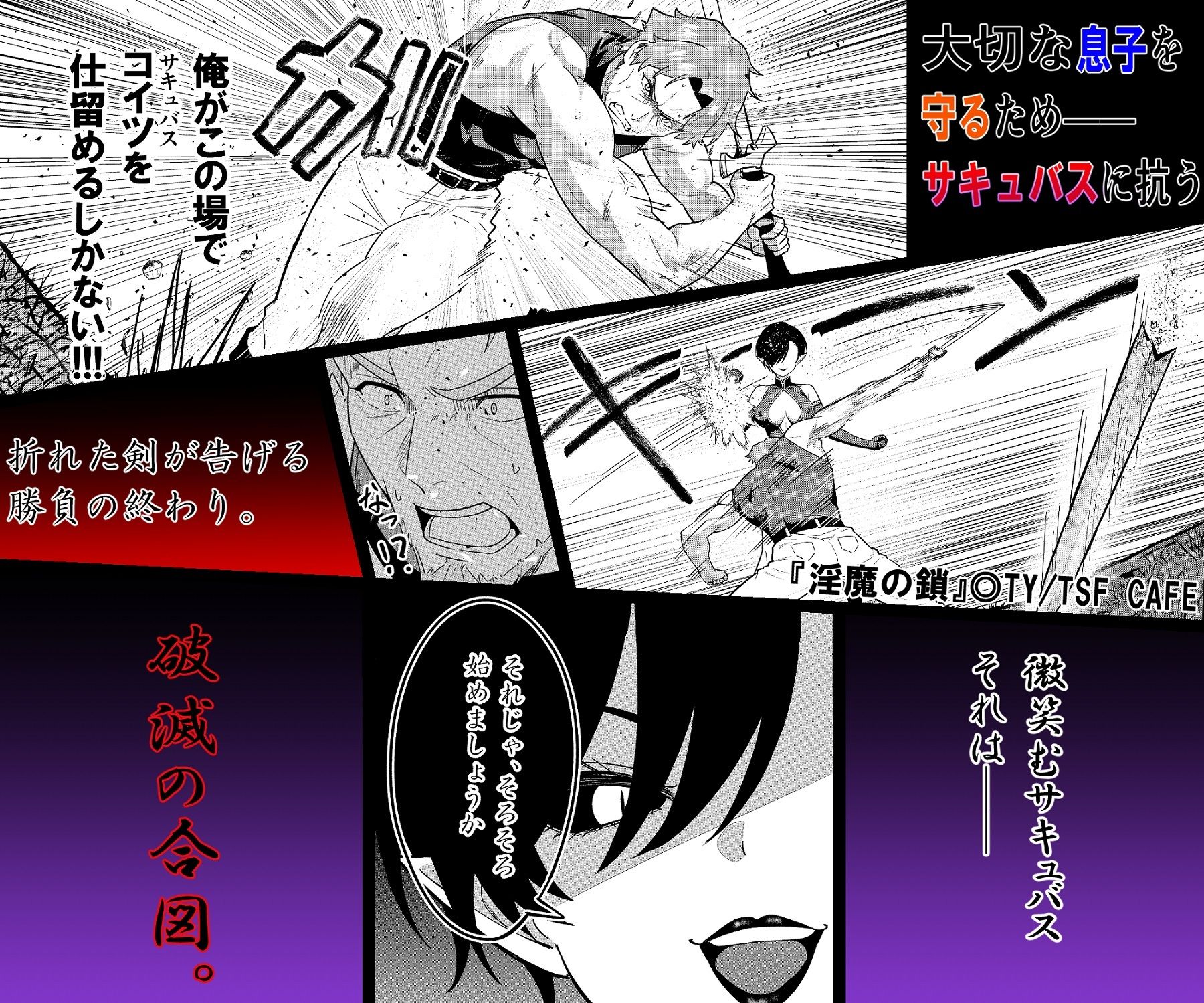 淫魔の鎖 画像3