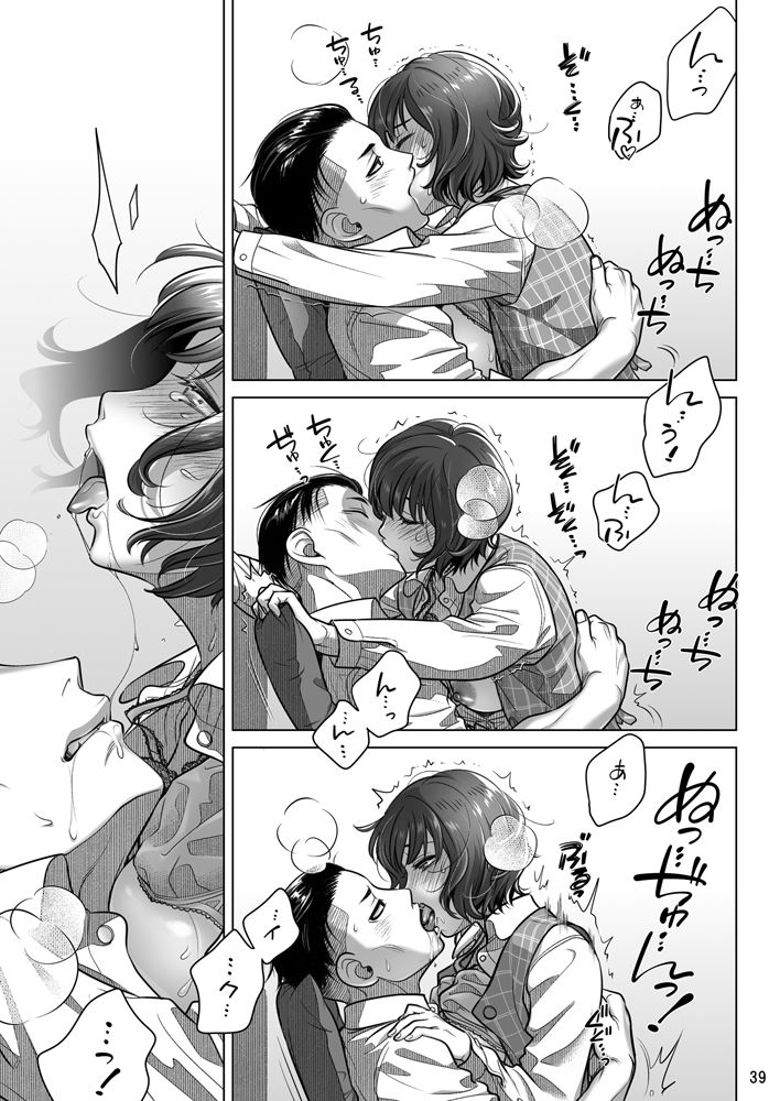 『倉田有稀子の告白』番外編  伊藤有稀子の週末 画像3