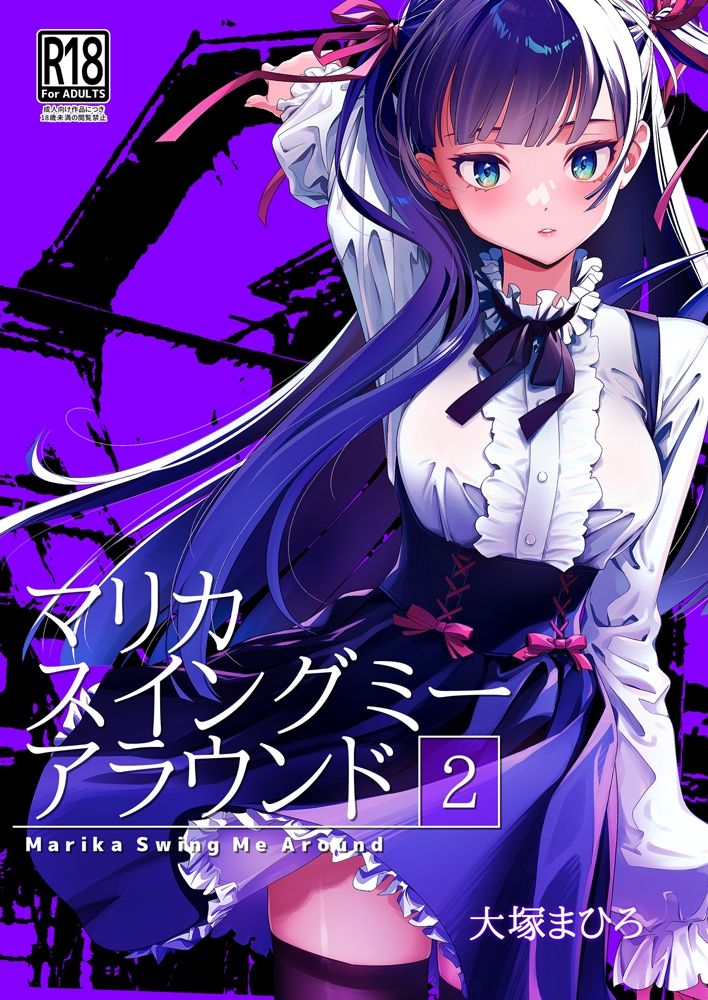 マリカスイングミーアラウンド合冊版 画像2