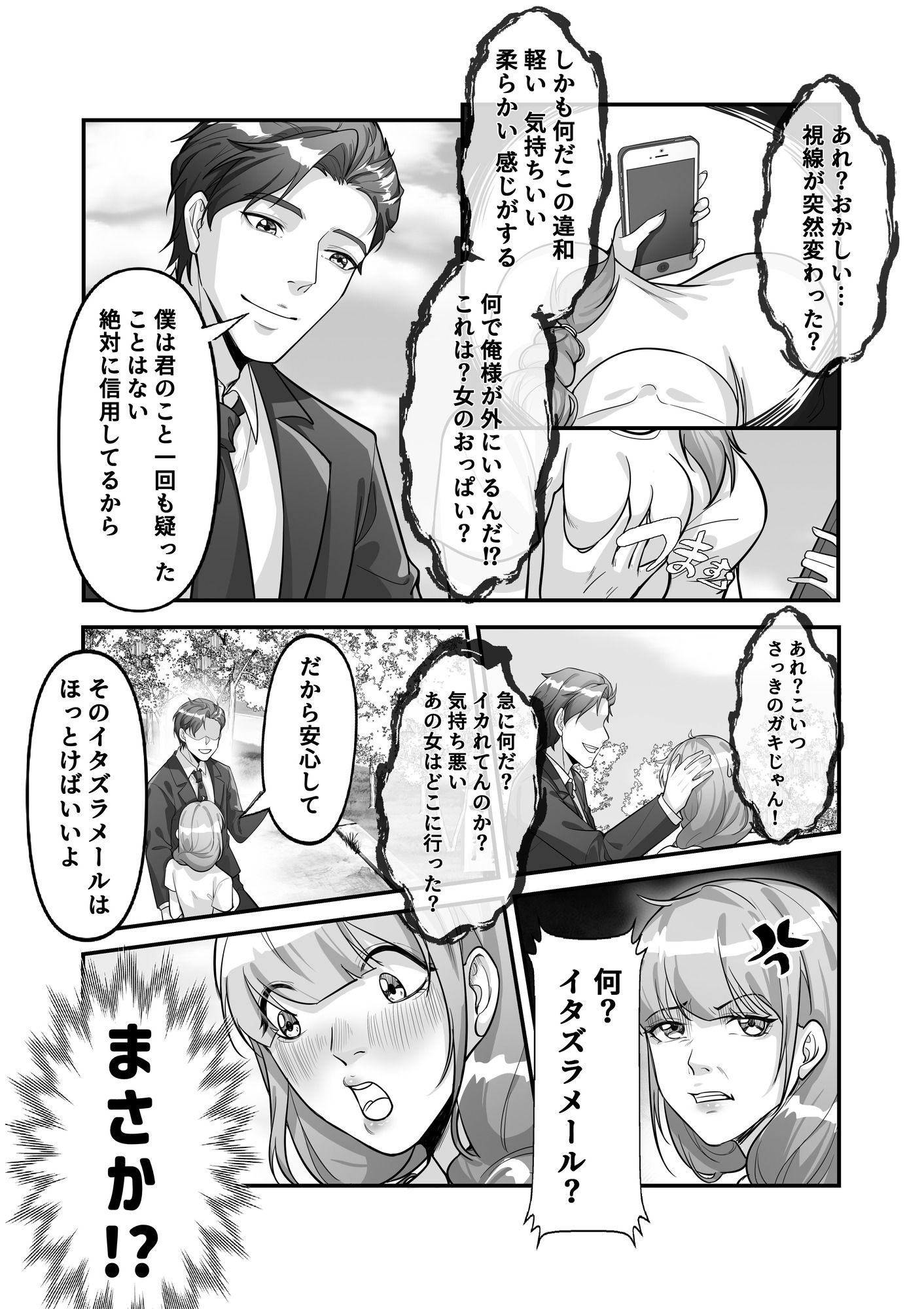 入れ替わりゲーム 画像7