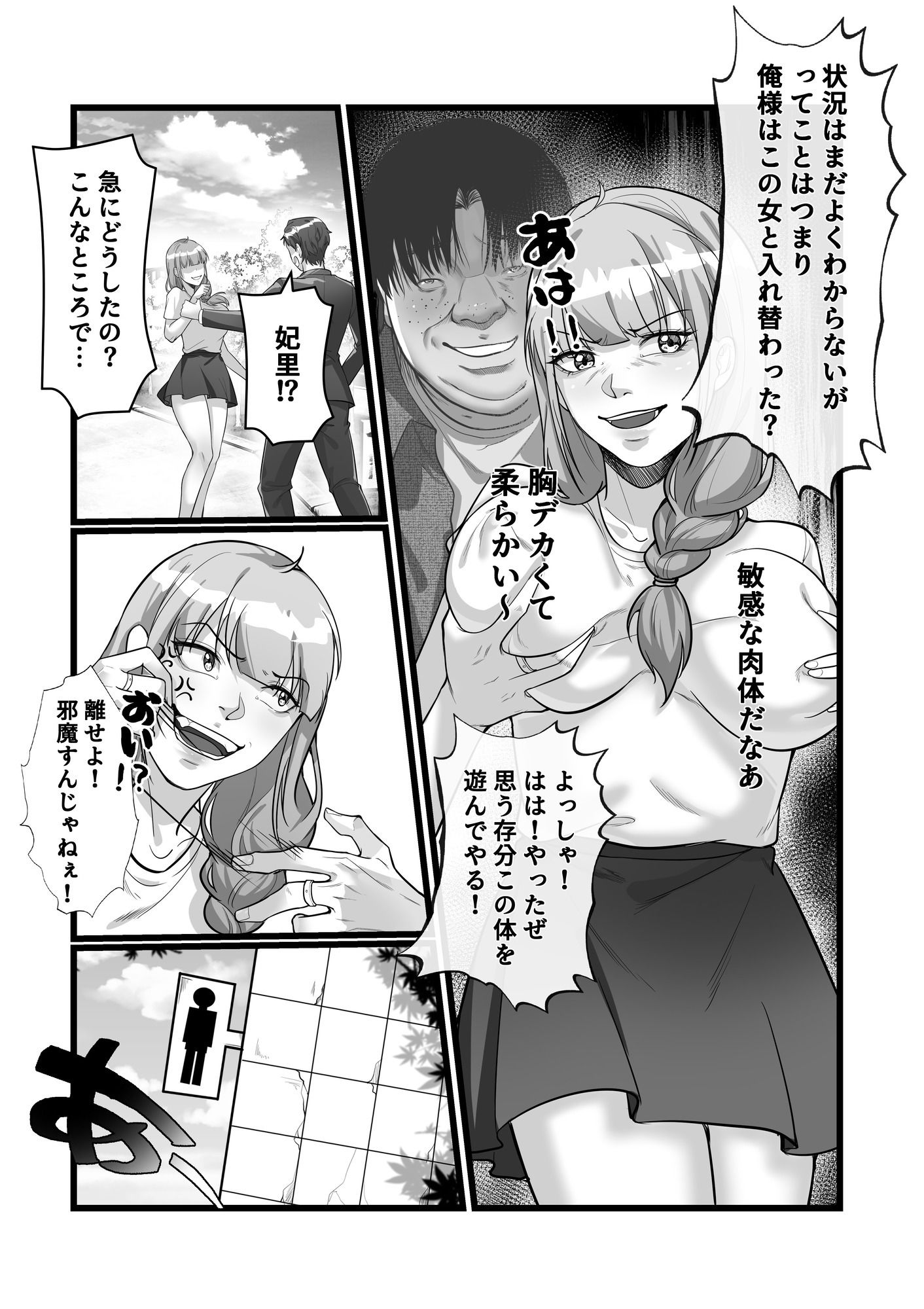 入れ替わりゲーム 画像9