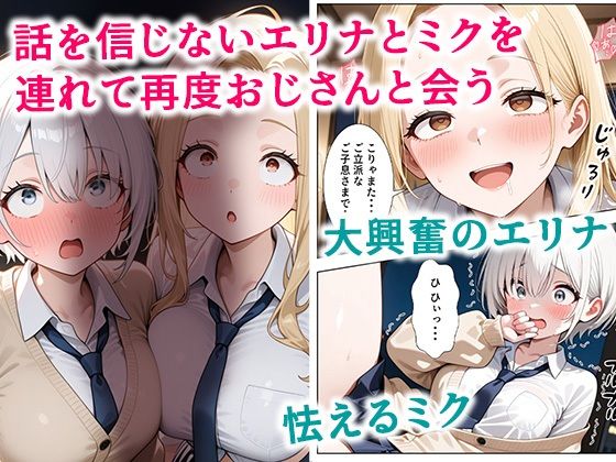 貞操感低めギャルJ〇達 パパ活おじさんのデカチンに沼る 画像4