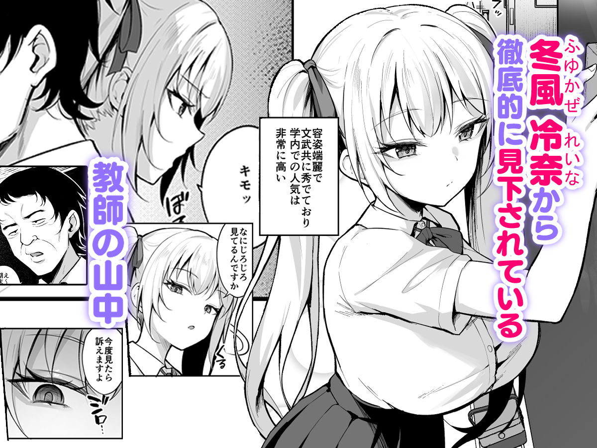 催●イヤホン  -生意気女を常識改変- 画像1