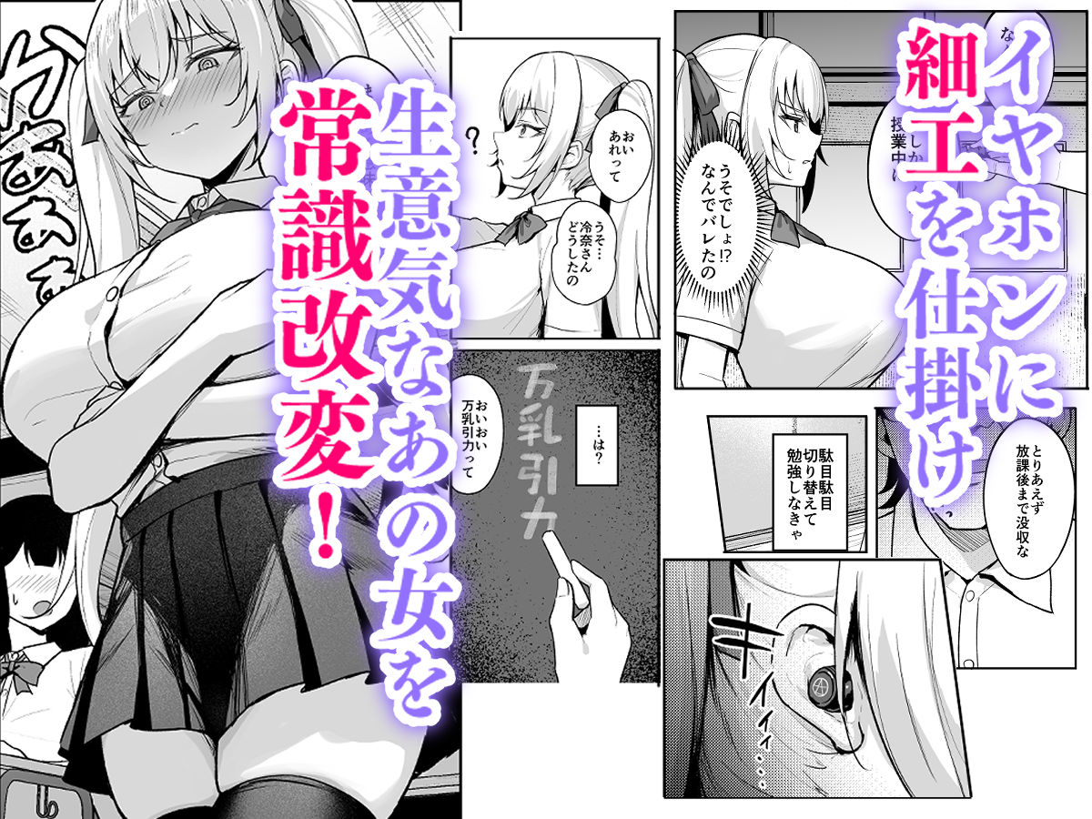 催●イヤホン  -生意気女を常識改変- 画像4