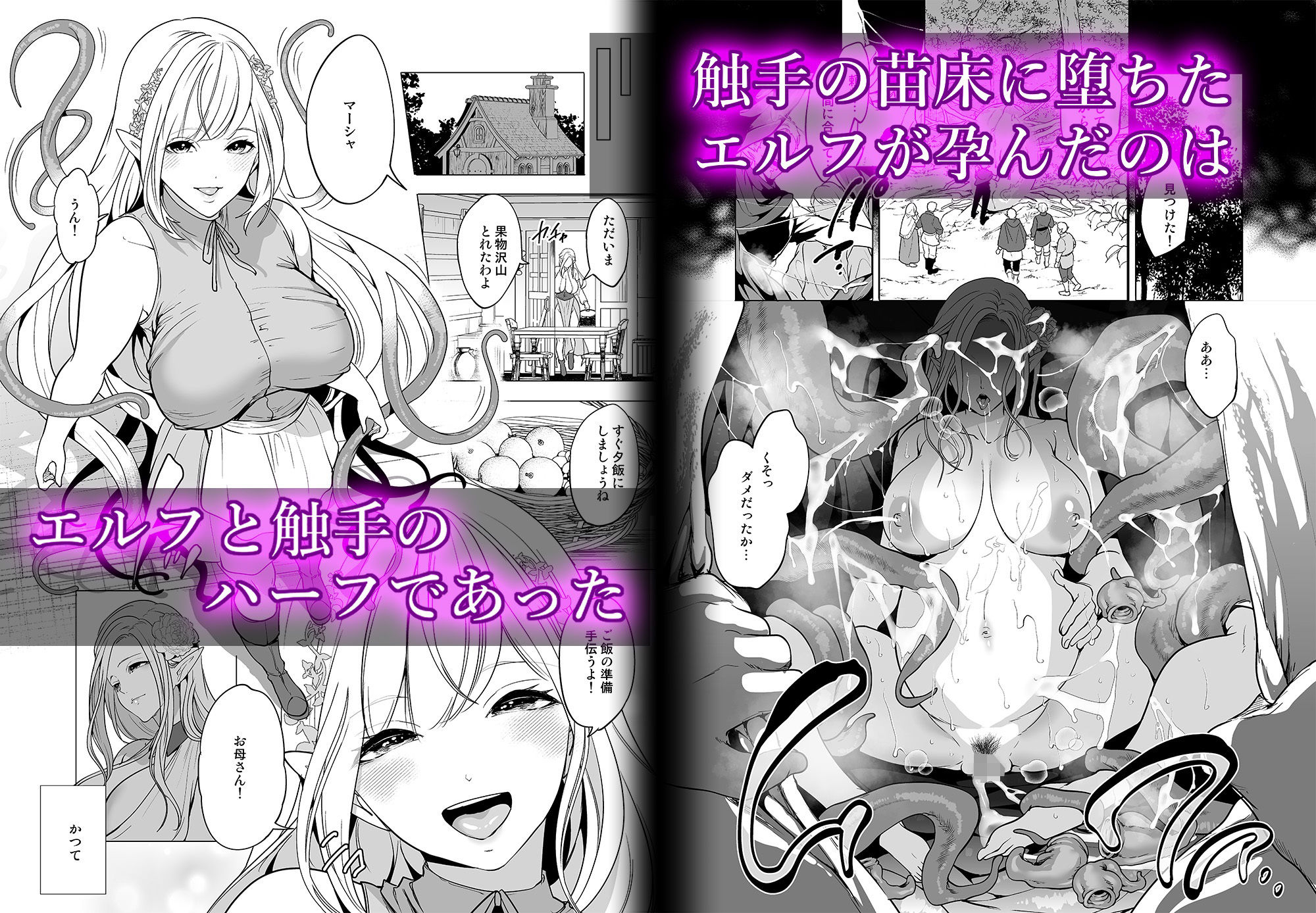 触手と感覚共有して孕んだエルフ母娘の受難 画像1