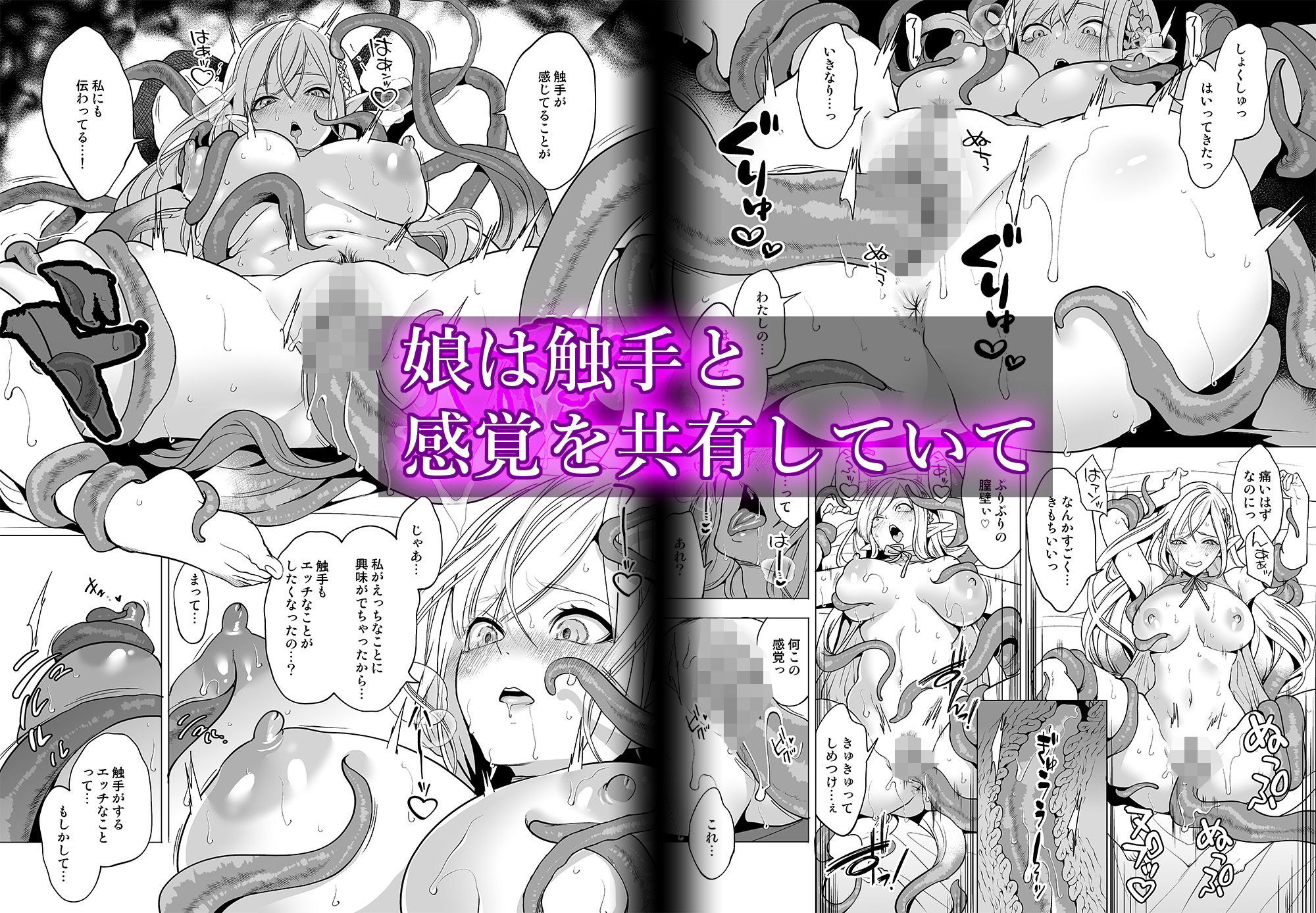 触手と感覚共有して孕んだエルフ母娘の受難 画像4