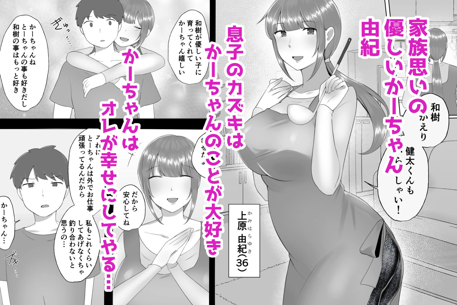 僕の大好きなサレ妻かーちゃんが悪友の野球部青年に寝取られるなんて… 画像1