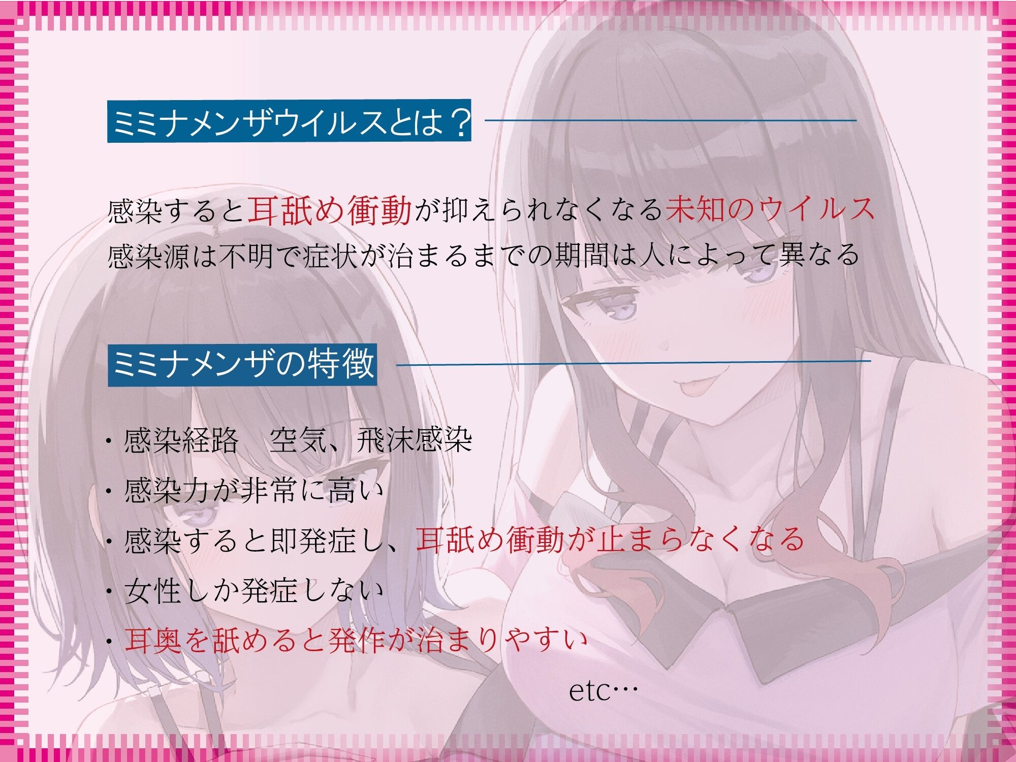 【全編ぐっぽり耳奥舐め】耳舐め発情ウイルス「ミミナメンザ」〜耳舐め欲求が止まらなくなるウイルスに感染した気だるげダウナー系双子に毎日ぐっぽり耳奥犯●れる日常2〜 画像1