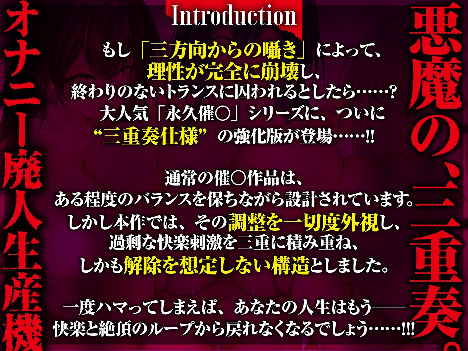 【？？催●解除なし？？】永・久・催・眠・三・重・奏【3声優による3バージョン収録】 画像3