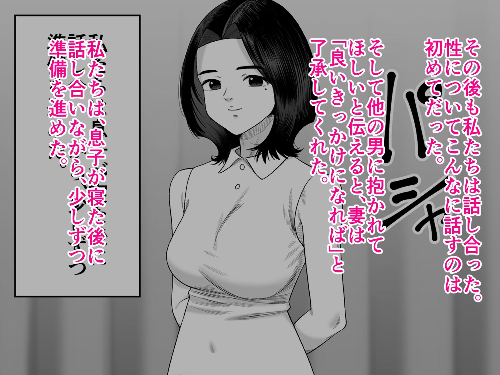 妻を抱かせる夫達〜絵美〜 画像4