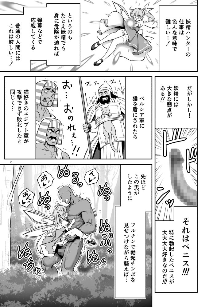 SEX最強妖精と妖精ハンターおじさん 画像5