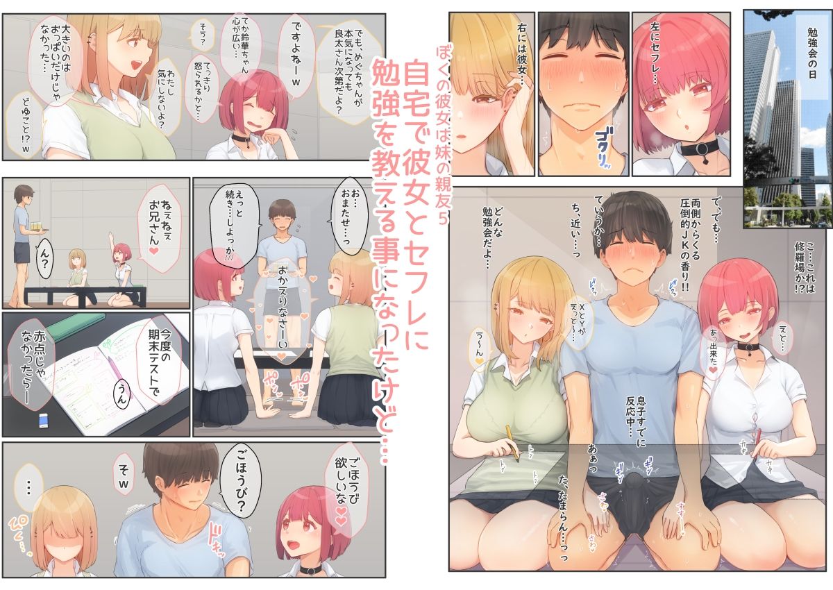 ぼくの彼女は妹の親友5＋6 画像1