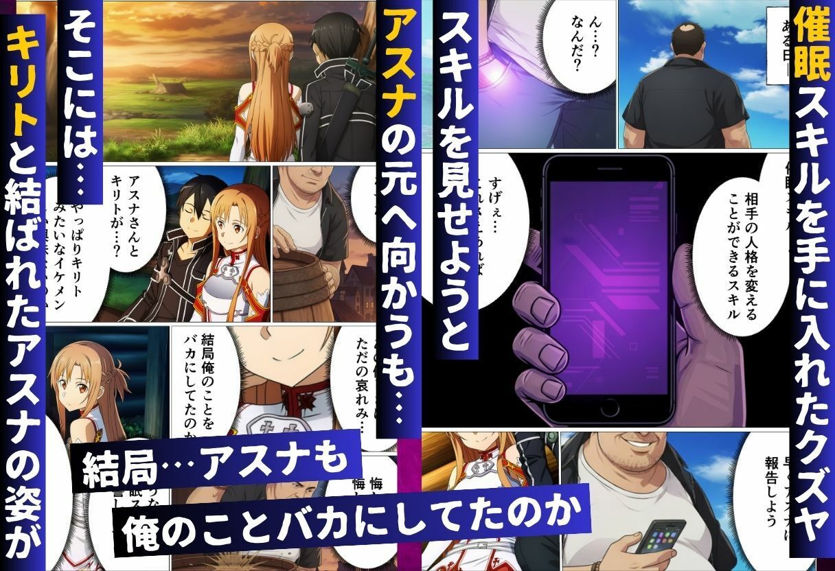 キリトに復讐するために催◯スキルでアスナたちを寝取った話 画像2